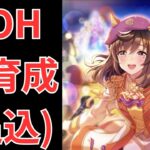【ウマ娘】【無課金】ガチャ更新！LOH追込本育成！！リーグオブヒーローズ/リグヒ/初見さん大歓迎　　#ウマ娘　#ゲーム実況