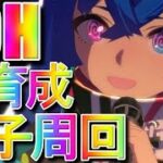 【ウマ娘】491日目　LOH向け因子周回＋本育成