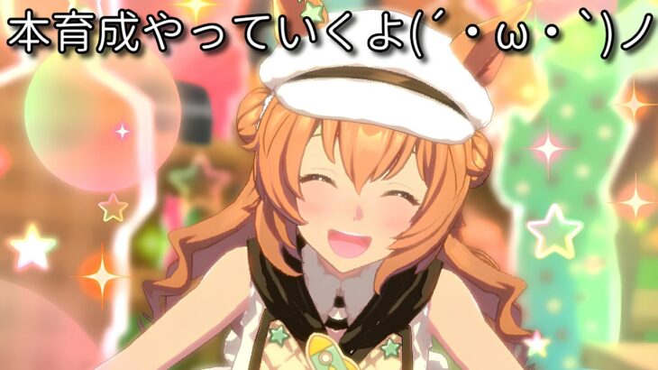 【ウマ娘】LoH  引き続きタイキの本育成やるよ(´・ω・`)ノ【オープン勢】