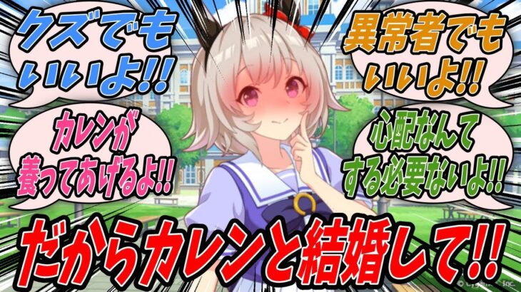 【ウマ娘】自分がどれだけ交際したいと言ってもあしらわれ続けいい加減に業を煮やしたのでトレーナー宅に押しかけ未成年の教え子に手を出すようなクズに堕ちてもいいから交際してほしいと説得するカレンチャン