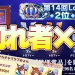 【ウマ娘】LOHに向けてタイキ本育成【タイキ/ヴィルシーナ/パール】