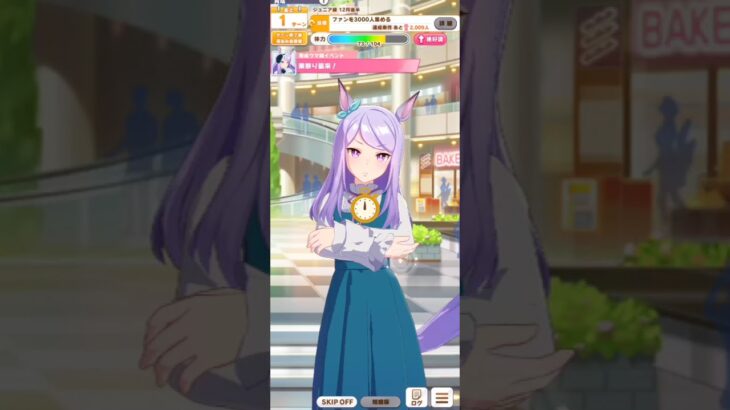 ウマ娘プリティーダービーを普通にプレイ その240