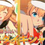 【ウマ娘】切れ者まだぁ？ガチタイキシャトル育成🍀✨