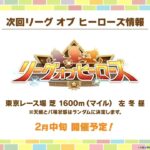 ウマ娘配信139日目　LOH本育成やるぞ　雑談コメント歓迎！