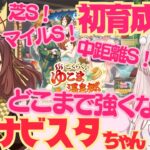 【ウマ娘】芝S！マイルS！中距離S！強い娘になるかな！？　初育成！ブエナビスタちゃんと夏合宿！自分のサポカでどこまで行ける？　初見さん歓迎！初見プレイ【#新人Vtuber #森瀬リアン 】