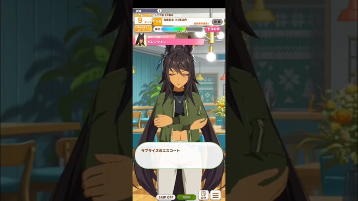 ウマ娘 プリティーダービー [育成ウマ娘イベント] シンボリクリスエス『バレンタイン』