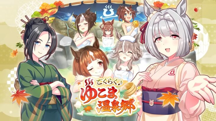 【ウマ娘】遅めの本育成を始める