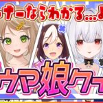 【ウマ娘】5周年目前!!トレーナーなら分かるよね!?超ウマ娘クイズ！スペシャルゲストを呼んでウマ娘に関するクイズに答えてもらう会！w彩瀬川カトレアさん/サボり屋ニコさん【ウマ娘企画】