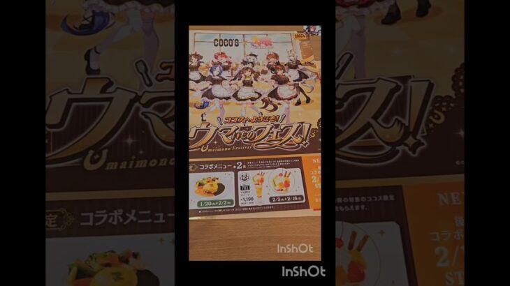 ウマ娘とCOCO’Sコラボイベント行って来た～☺️#ウマ娘 #ウマ娘プリティーダービー #ウマ娘育成 #推し活